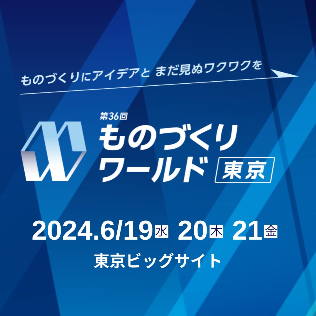 第28回 機械要素技術展